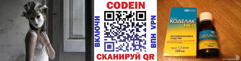 Кодеин Purple Drank  закладка  Ленинск 